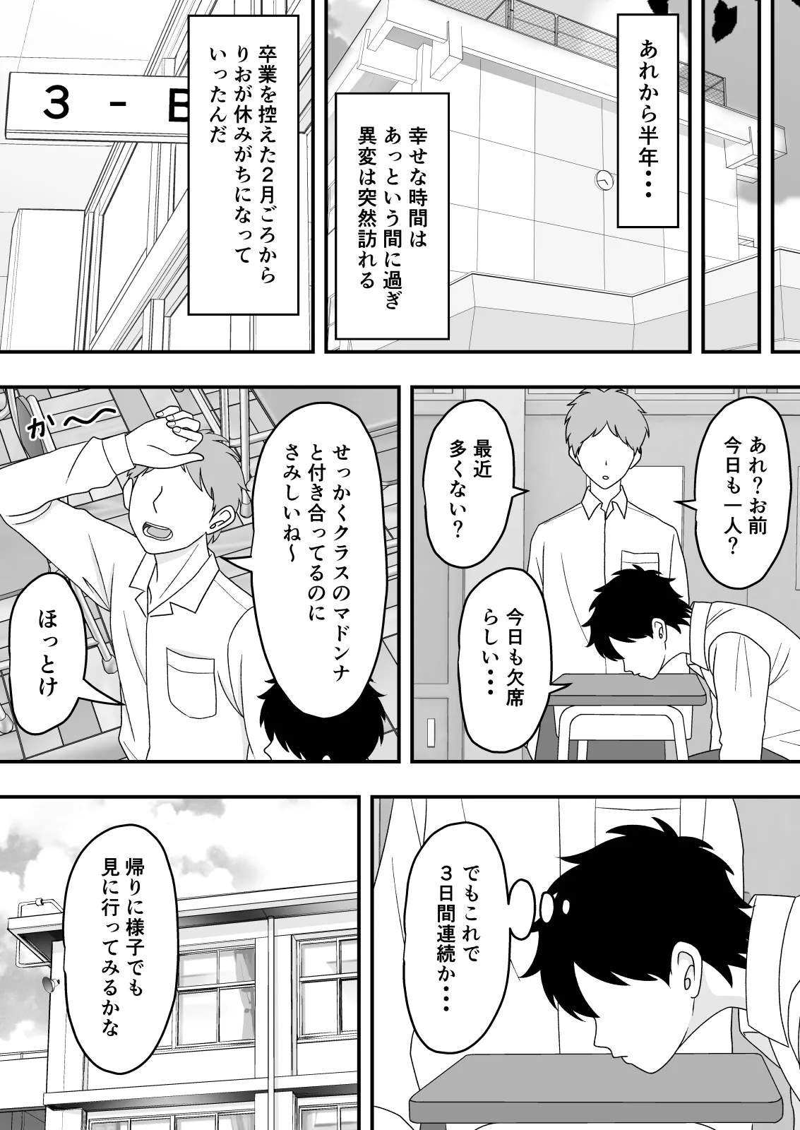 Kimi wa Ano Hi, Shizuka ni Netorareta - Page 18