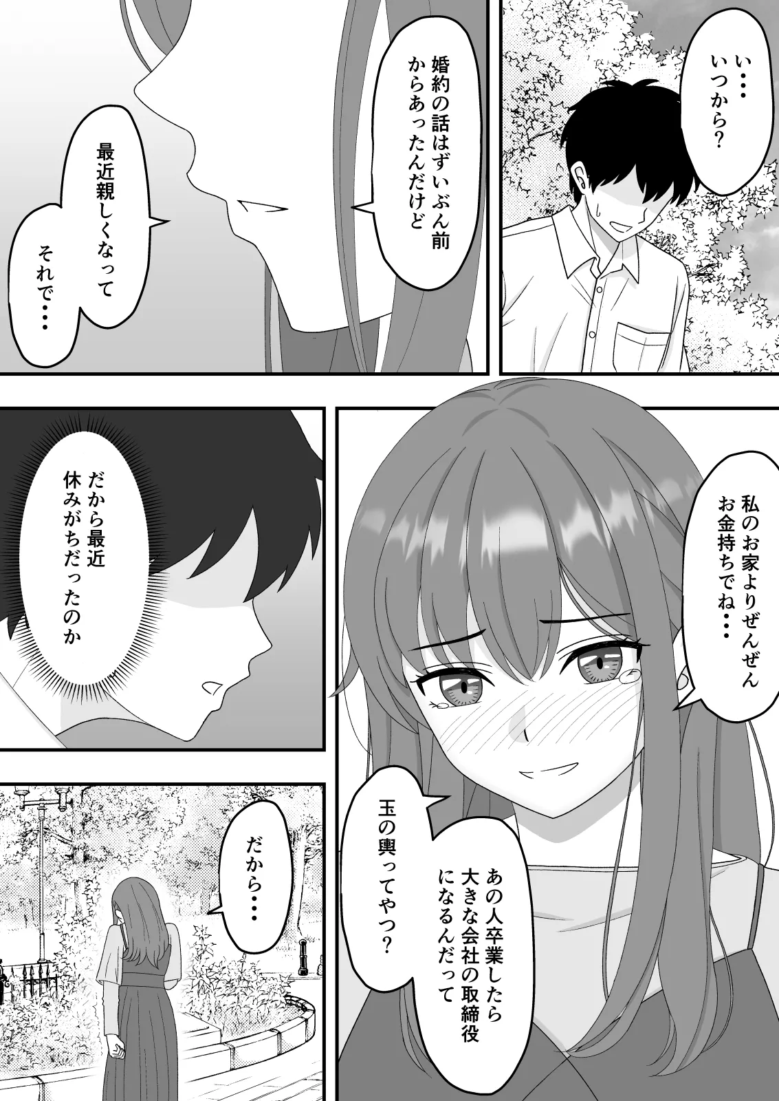 Kimi wa Ano Hi, Shizuka ni Netorareta - Page 22