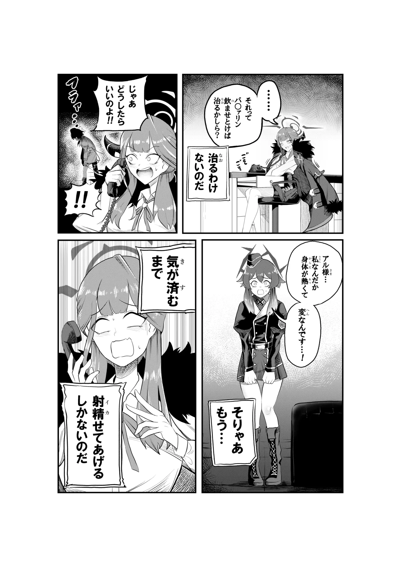 HaruAru Do-Sukebe Futanari Ecchi Hon - Page 12