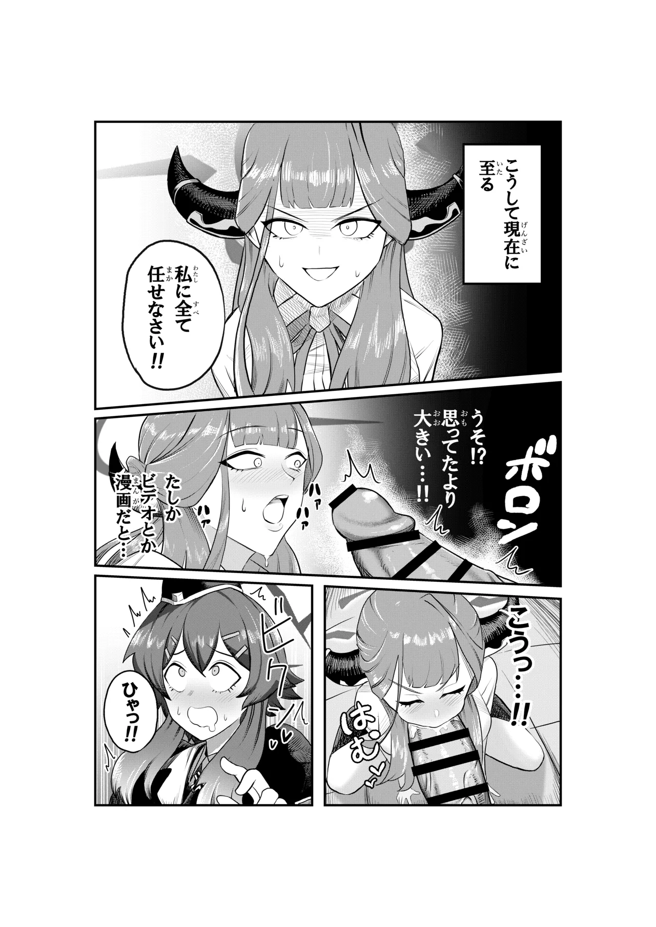 HaruAru Do-Sukebe Futanari Ecchi Hon - Page 13