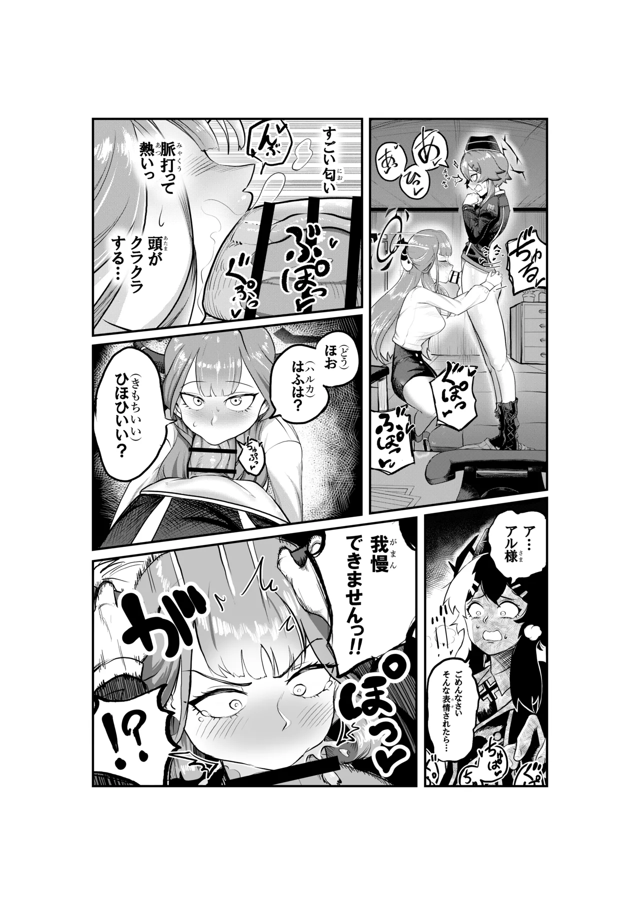 HaruAru Do-Sukebe Futanari Ecchi Hon - Page 14