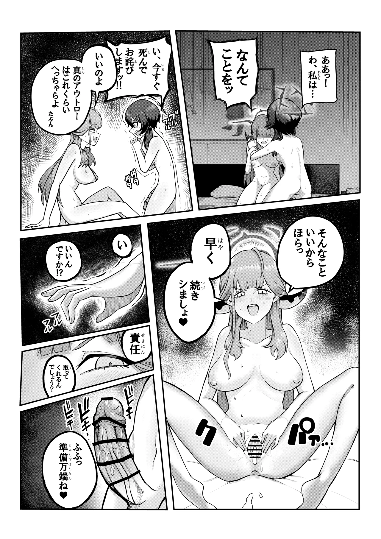 HaruAru Do-Sukebe Futanari Ecchi Hon - Page 26