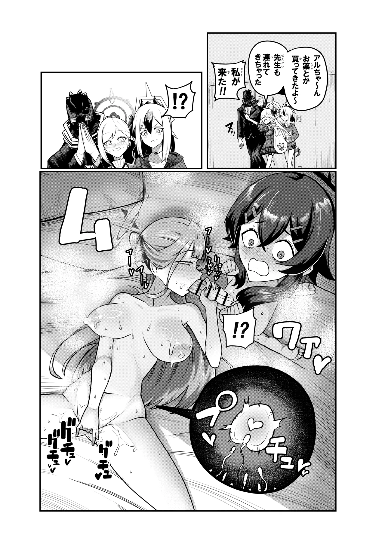 HaruAru Do-Sukebe Futanari Ecchi Hon - Page 31