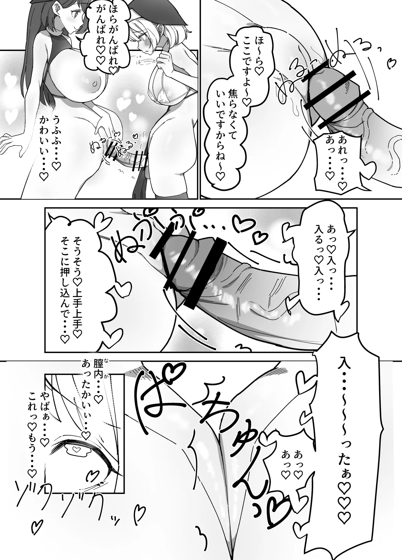Futanari Sister-chan wa Oshasei Daisuki! - Page 22