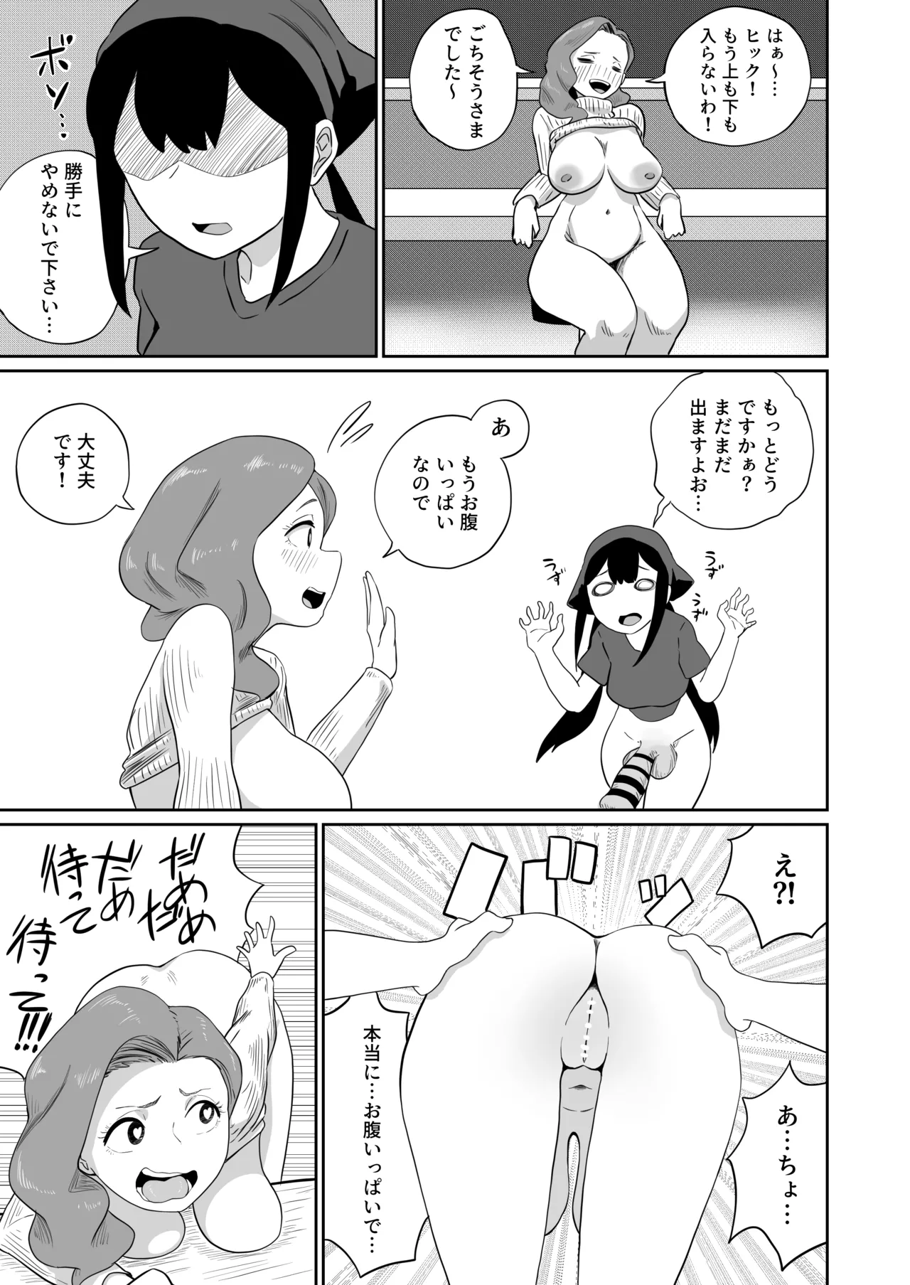 すみません！！ラーメンにち〇こが入っているのですが…！！2本目 - Page 60