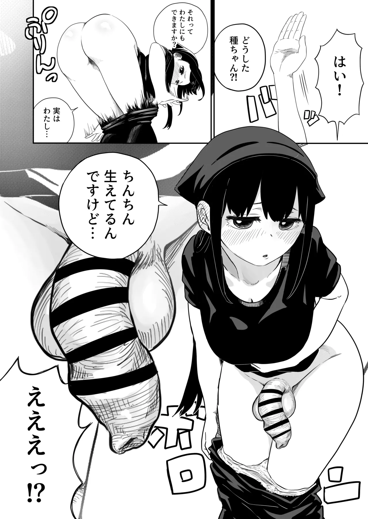 すみません！！ラーメンにち〇こが入っているのですが…！！2本目 - Page 9