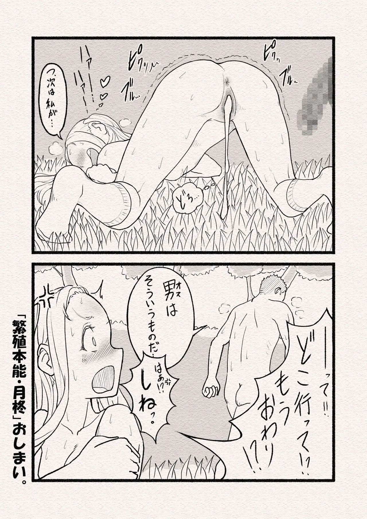 Hanshoku Honnnou Tsukihi - Page 19
