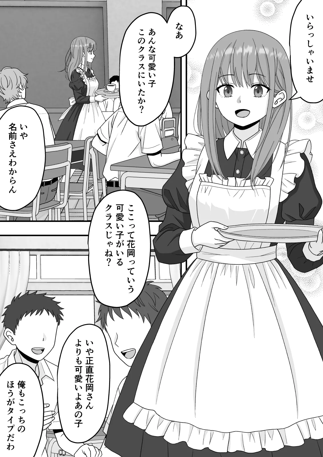 Kairaku Ochi Netorareta Kakure Bijin - Page 24