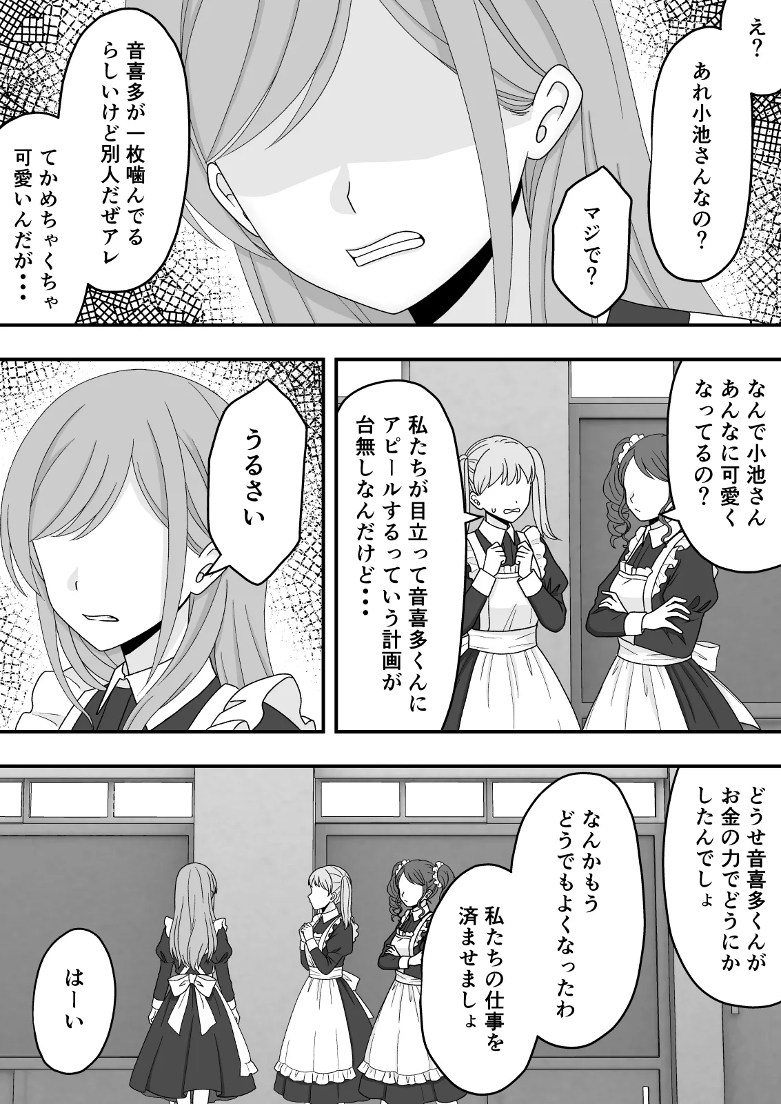 Kairaku Ochi Netorareta Kakure Bijin - Page 25