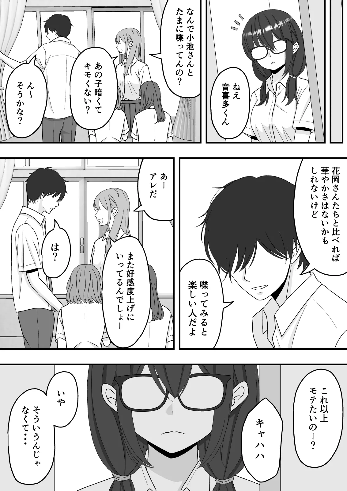 Kairaku Ochi Netorareta Kakure Bijin - Page 9