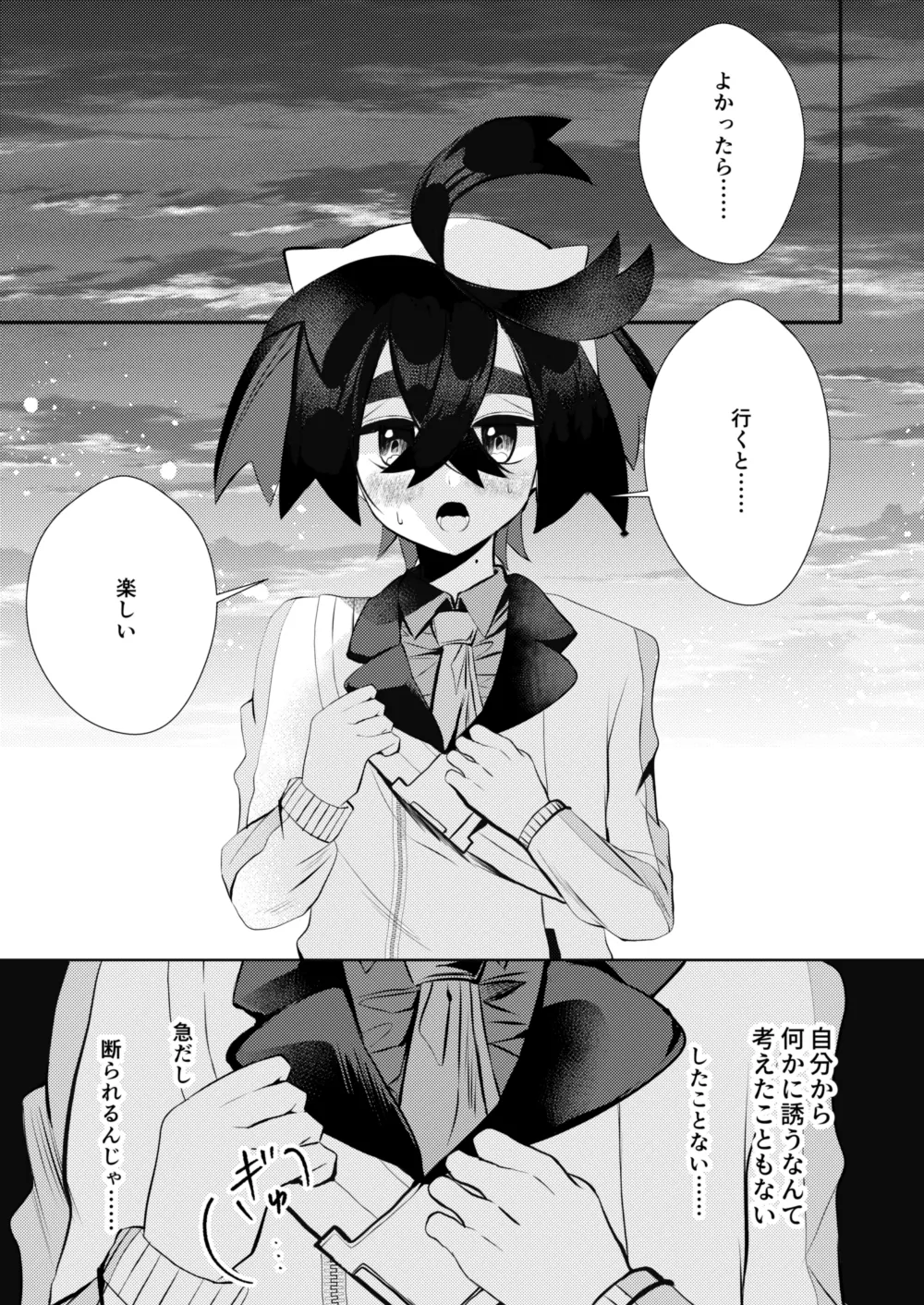 キミとゼロからしたいこと - Page 12