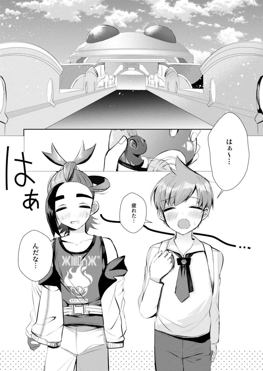 キミとゼロからしたいこと - Page 2