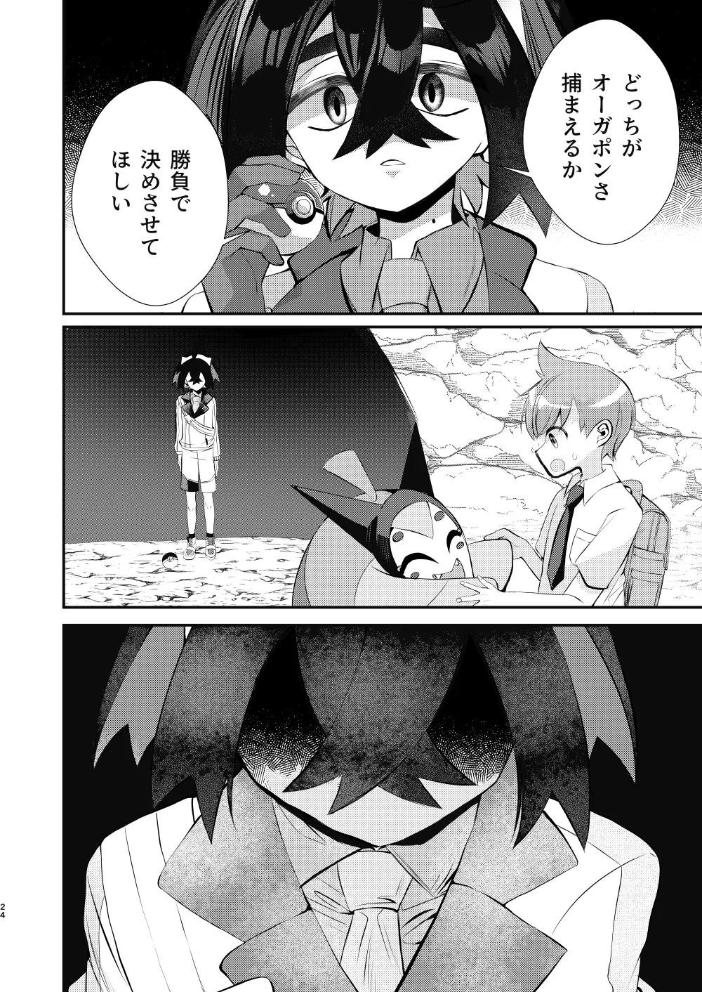 キミとゼロからしたいこと - Page 21