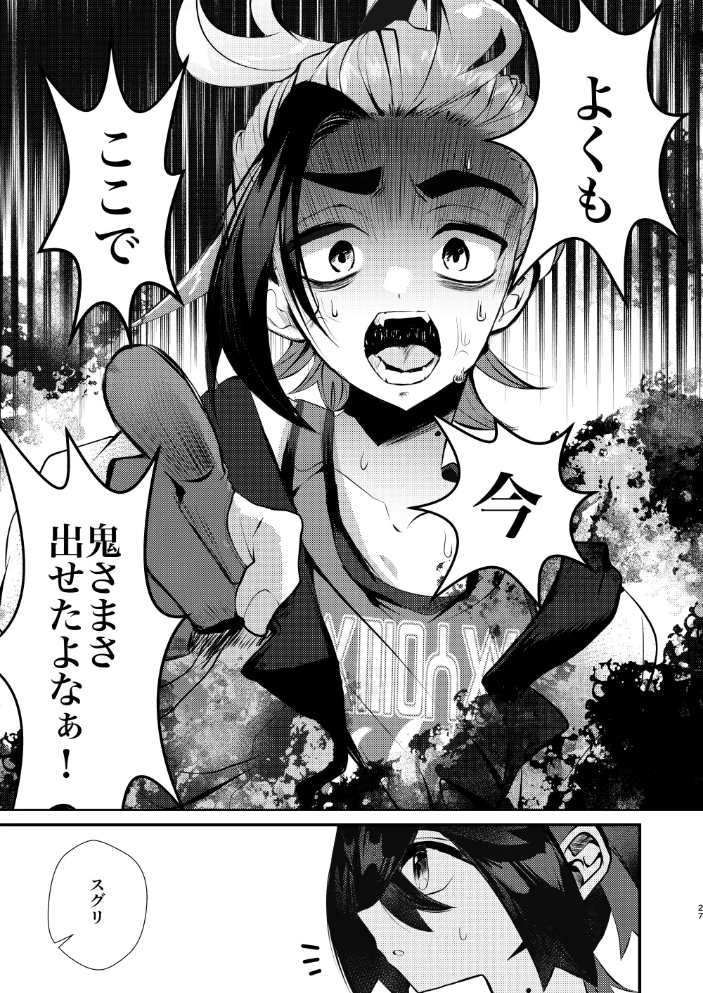 キミとゼロからしたいこと - Page 24