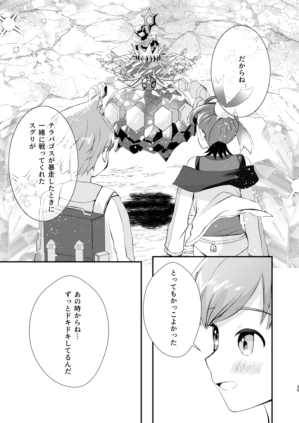 キミとゼロからしたいこと - Page 32