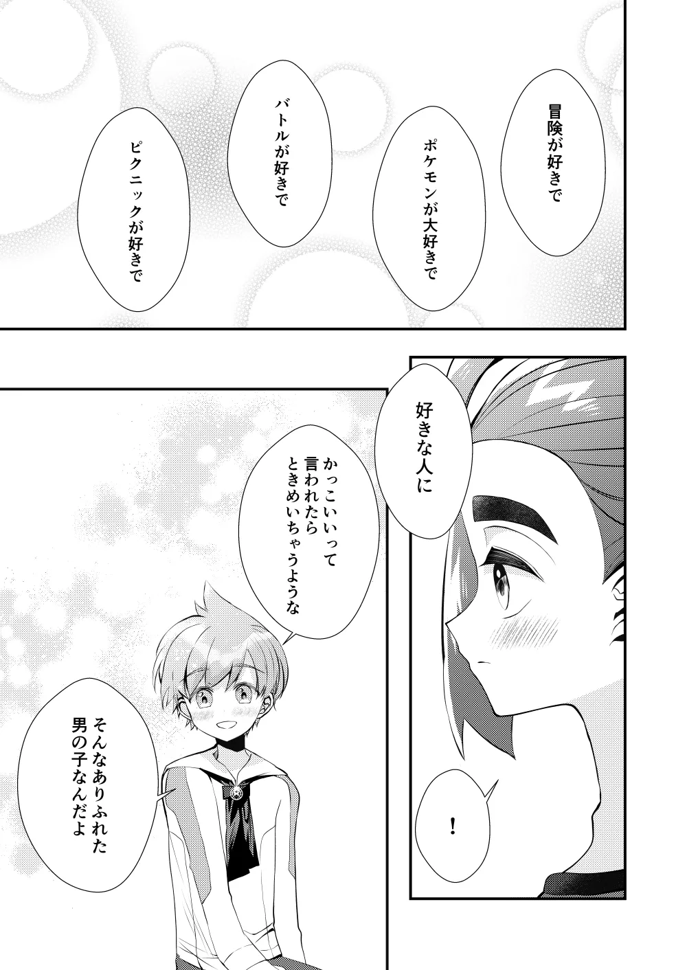 キミとゼロからしたいこと - Page 34