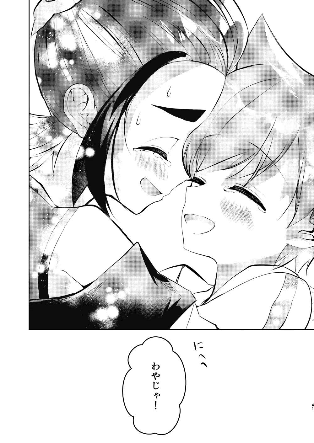 キミとゼロからしたいこと - Page 38