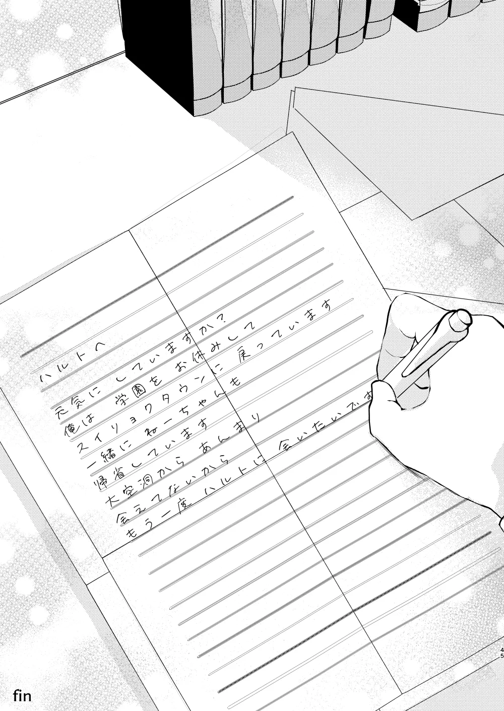 キミとゼロからしたいこと - Page 42