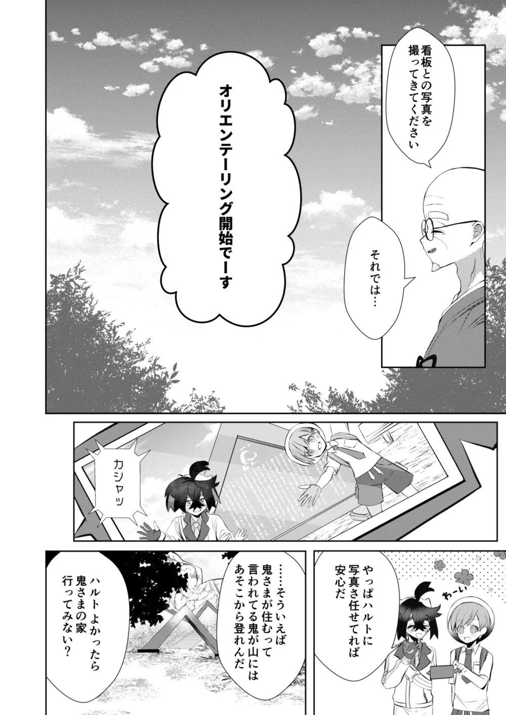 キミとゼロからしたいこと - Page 9
