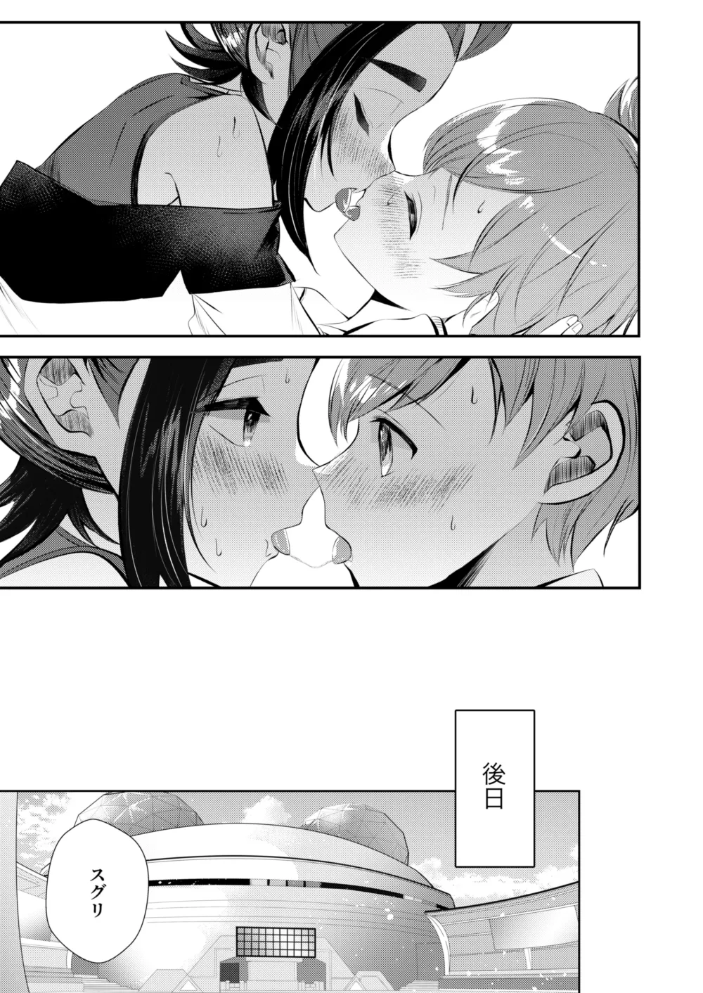大好きなキミとしたいこと - Page 14