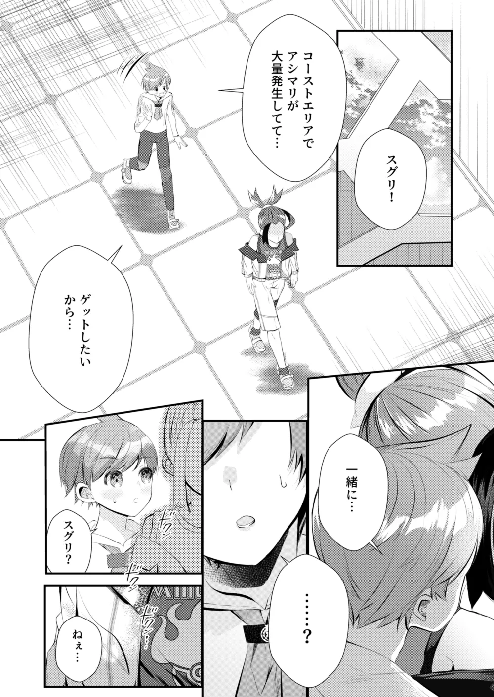大好きなキミとしたいこと - Page 15