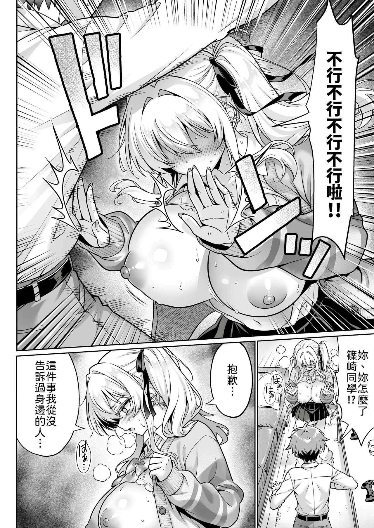 Class no Namaiki Gal wa Shojo deshita - Page 13