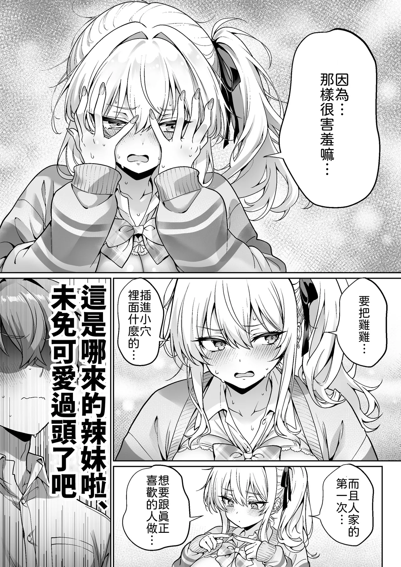 Class no Namaiki Gal wa Shojo deshita - Page 15