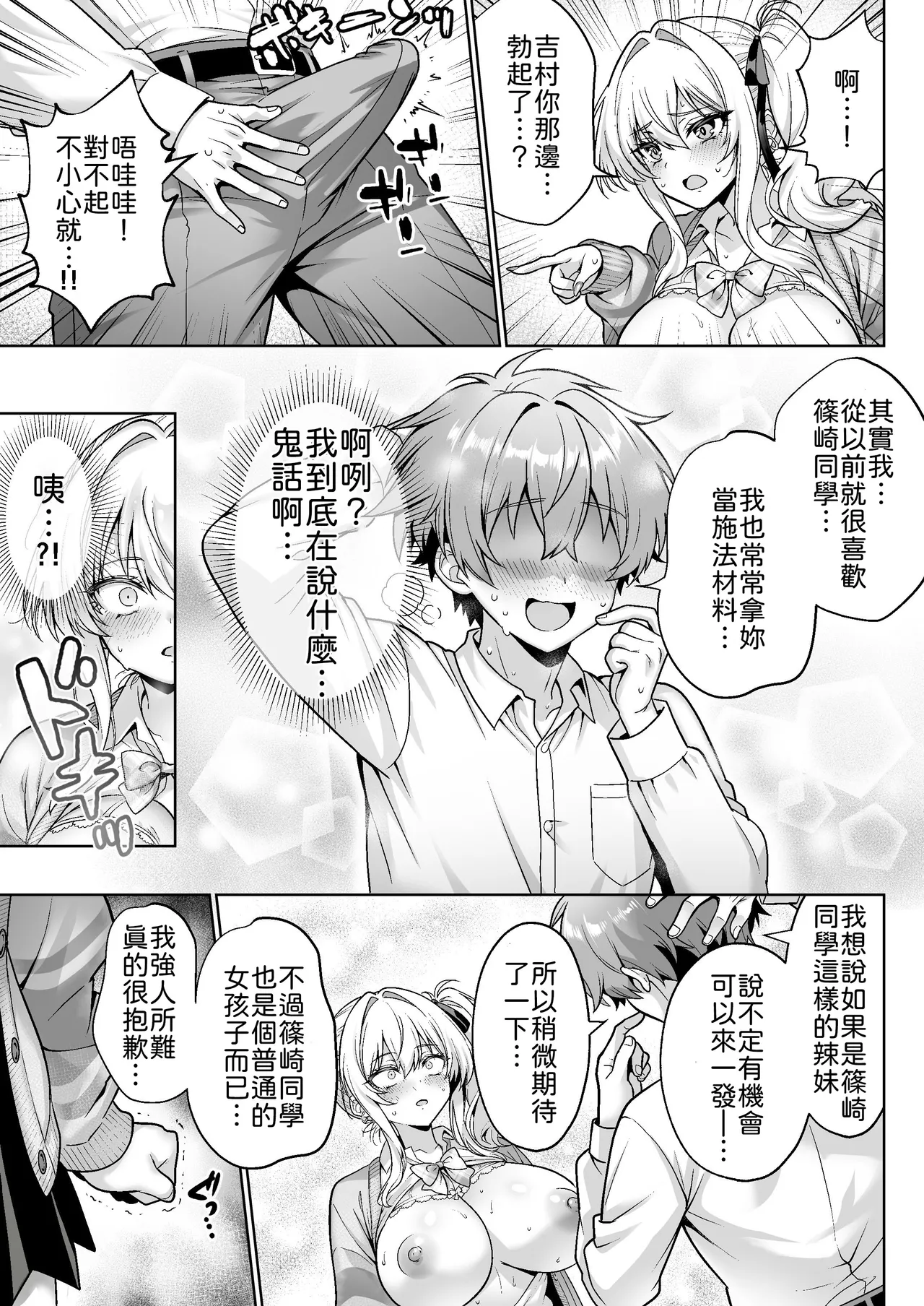 Class no Namaiki Gal wa Shojo deshita - Page 16