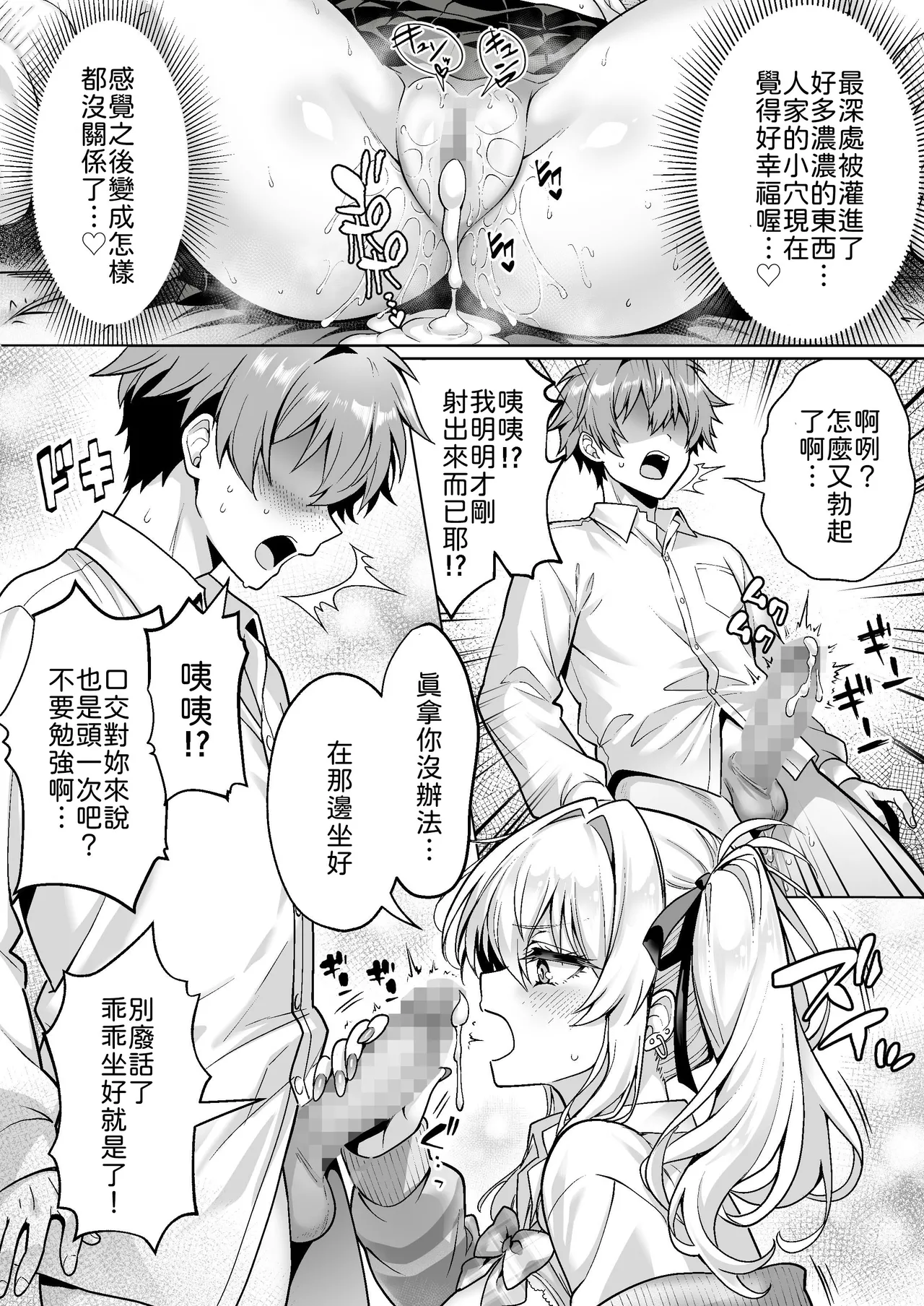 Class no Namaiki Gal wa Shojo deshita - Page 29