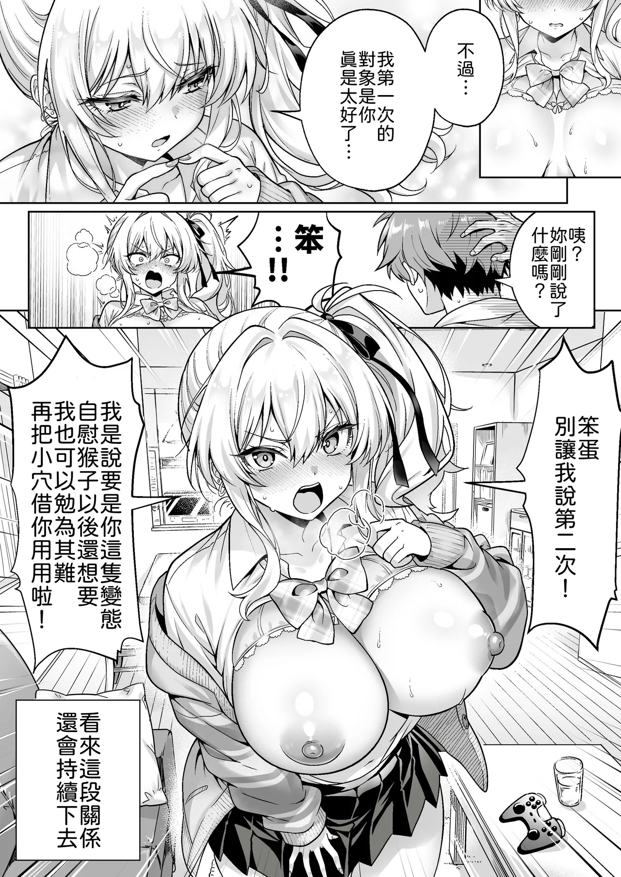 Class no Namaiki Gal wa Shojo deshita - Page 33