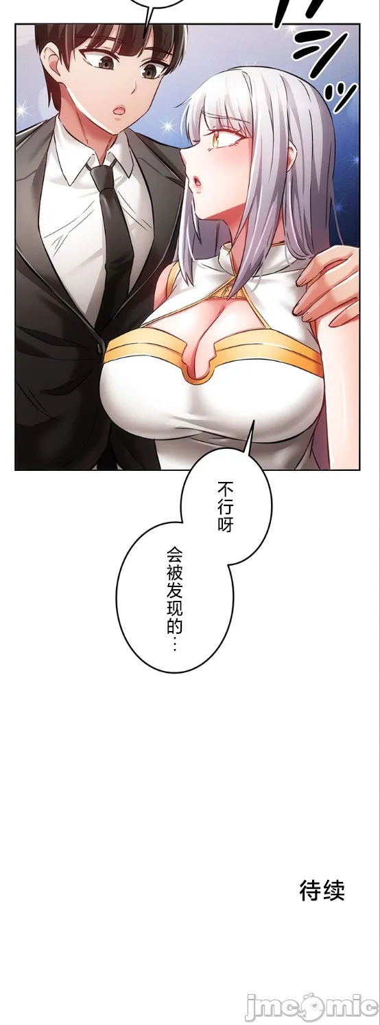 在貞操顛倒的世界裡攻略女性反轉人生26話 - Page 17