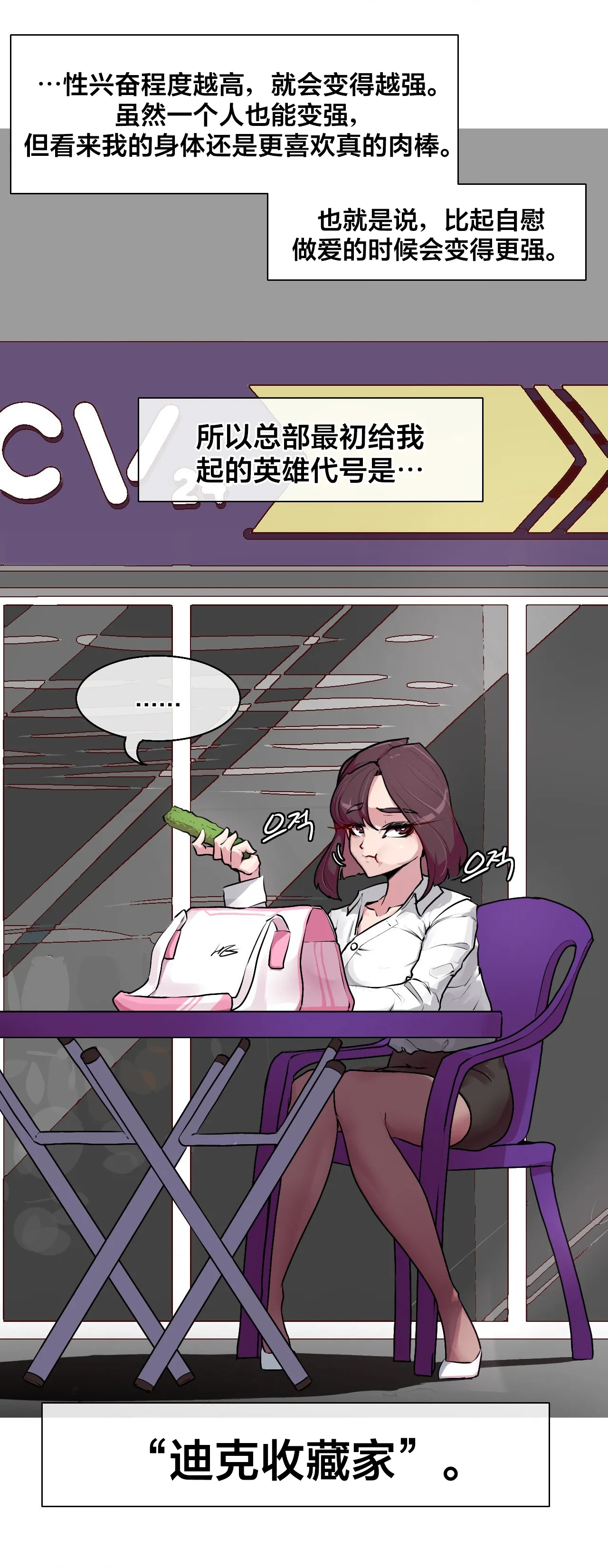 Secret! Orgasm Hero 시크릿! 절정♥히어로 秘密！高潮♥英雄【中文翻译】【更新中】【我考到topik6了个人翻译】 - Page 25
