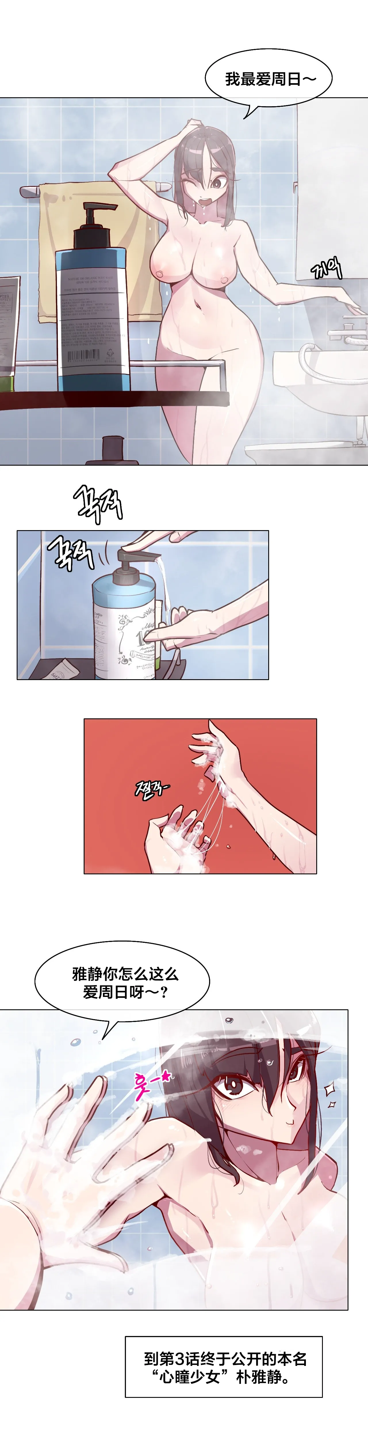 Secret! Orgasm Hero 시크릿! 절정♥히어로 秘密！高潮♥英雄【中文翻译】【更新中】【我考到topik6了个人翻译】 - Page 62