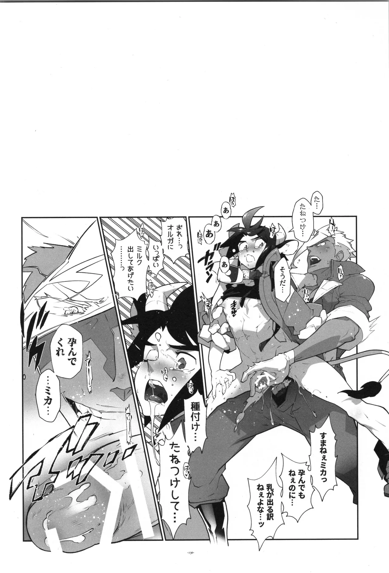Tekketsu no Sairokushu - Page 131