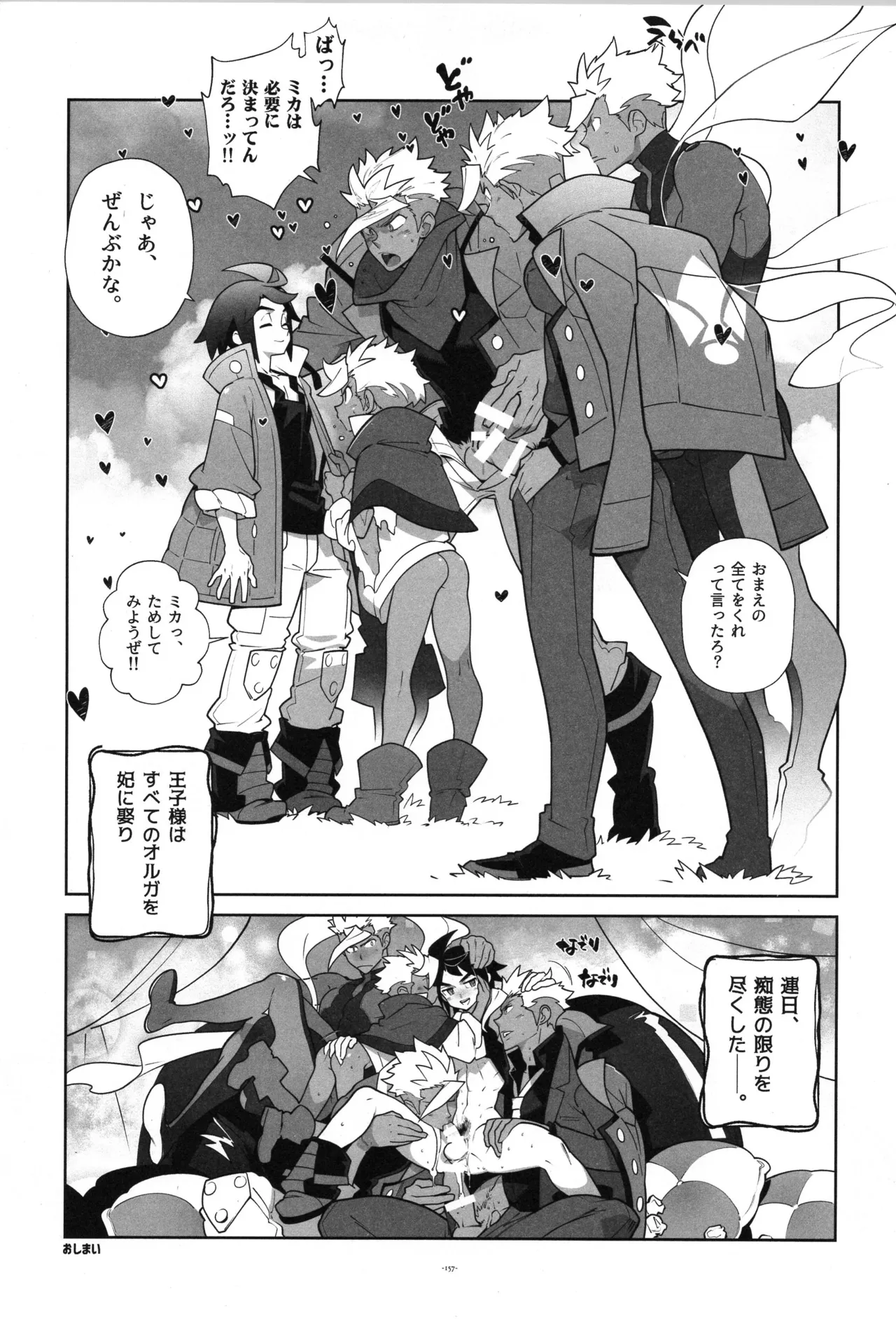 Tekketsu no Sairokushu - Page 158