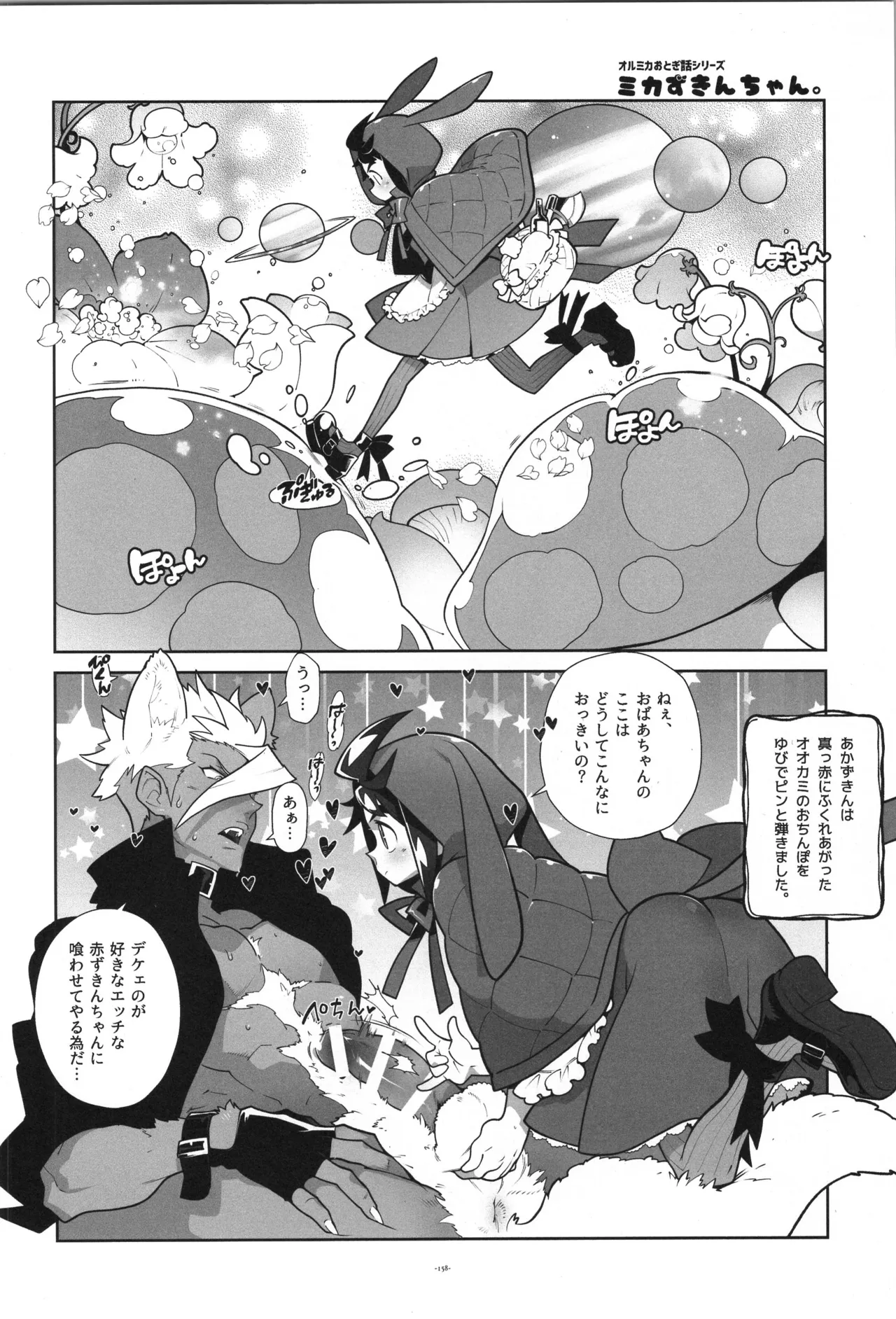 Tekketsu no Sairokushu - Page 159