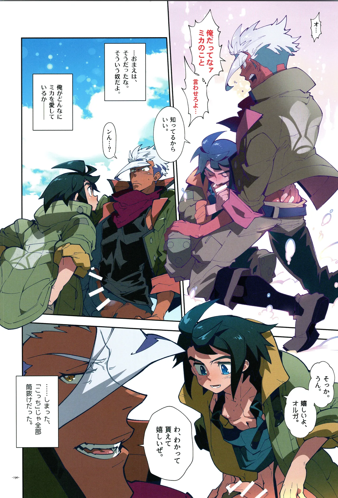 Tekketsu no Sairokushu - Page 191