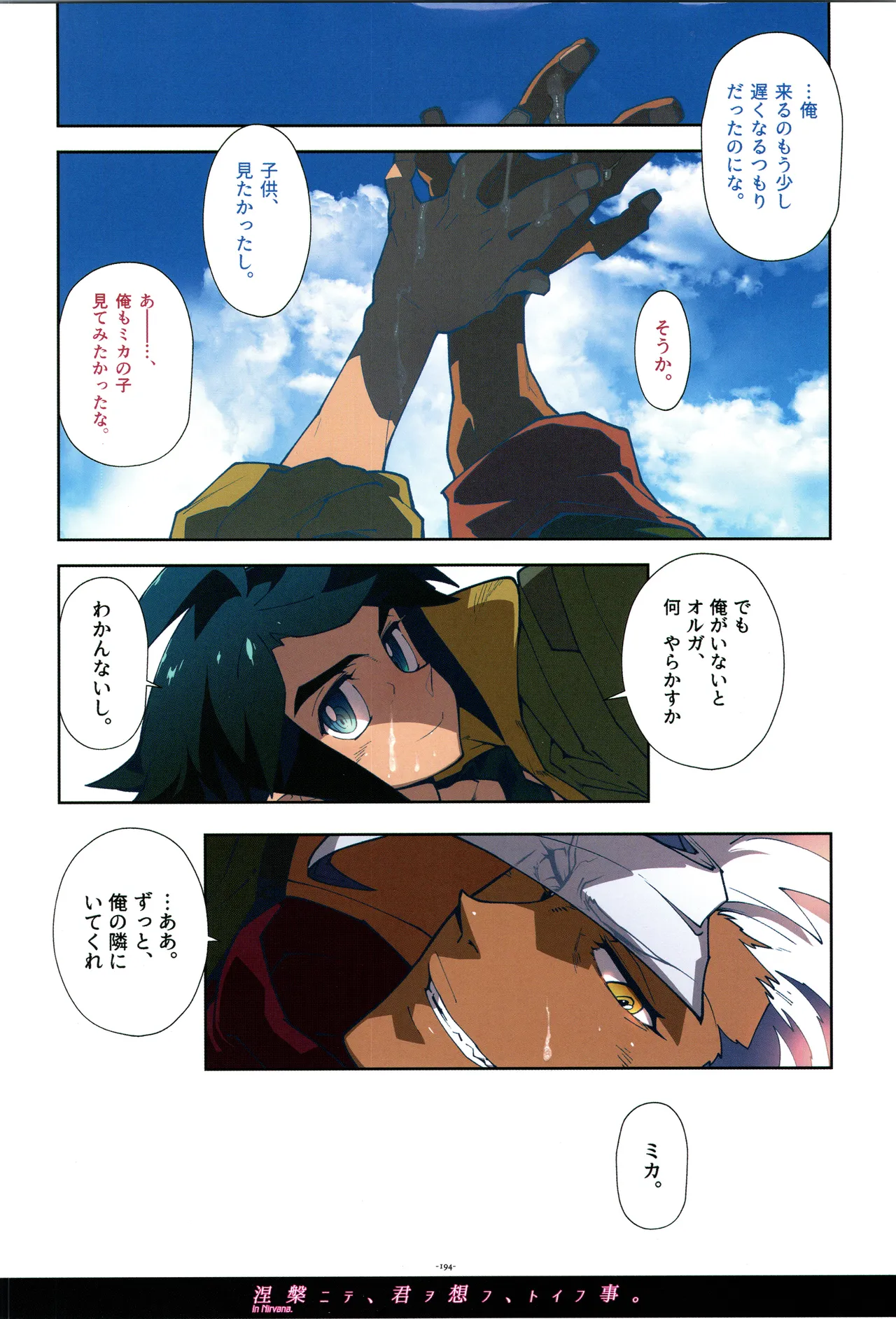 Tekketsu no Sairokushu - Page 195