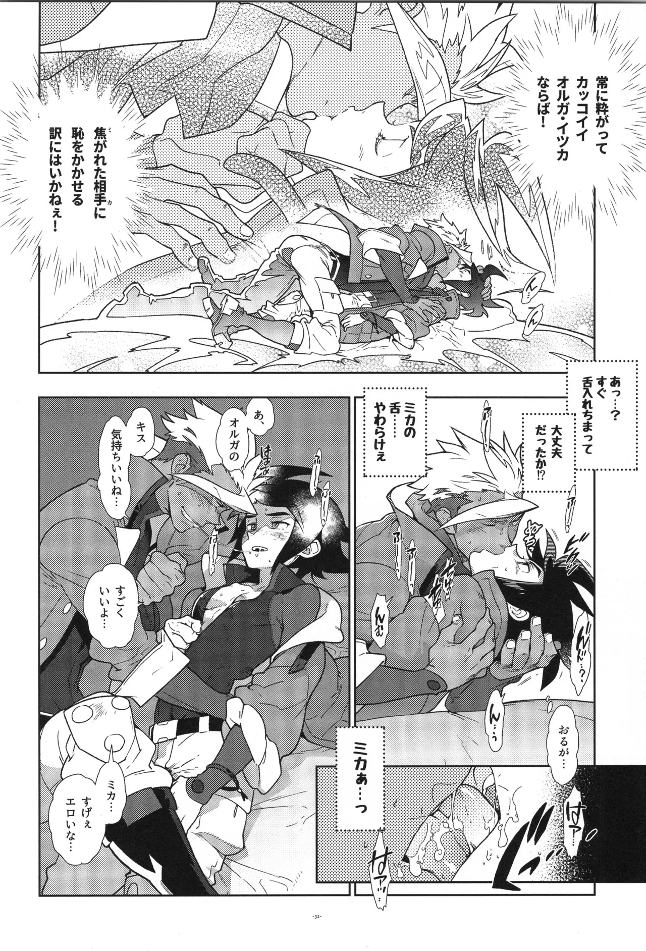 Tekketsu no Sairokushu - Page 33