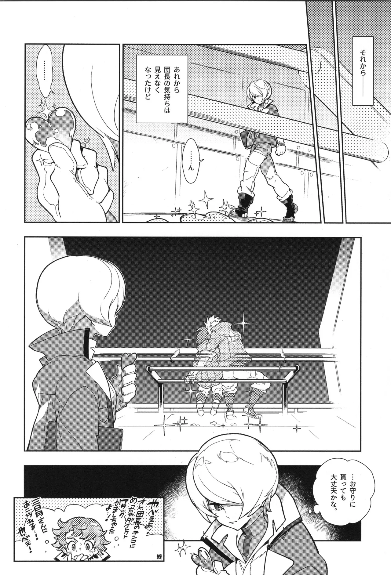 Tekketsu no Sairokushu - Page 43