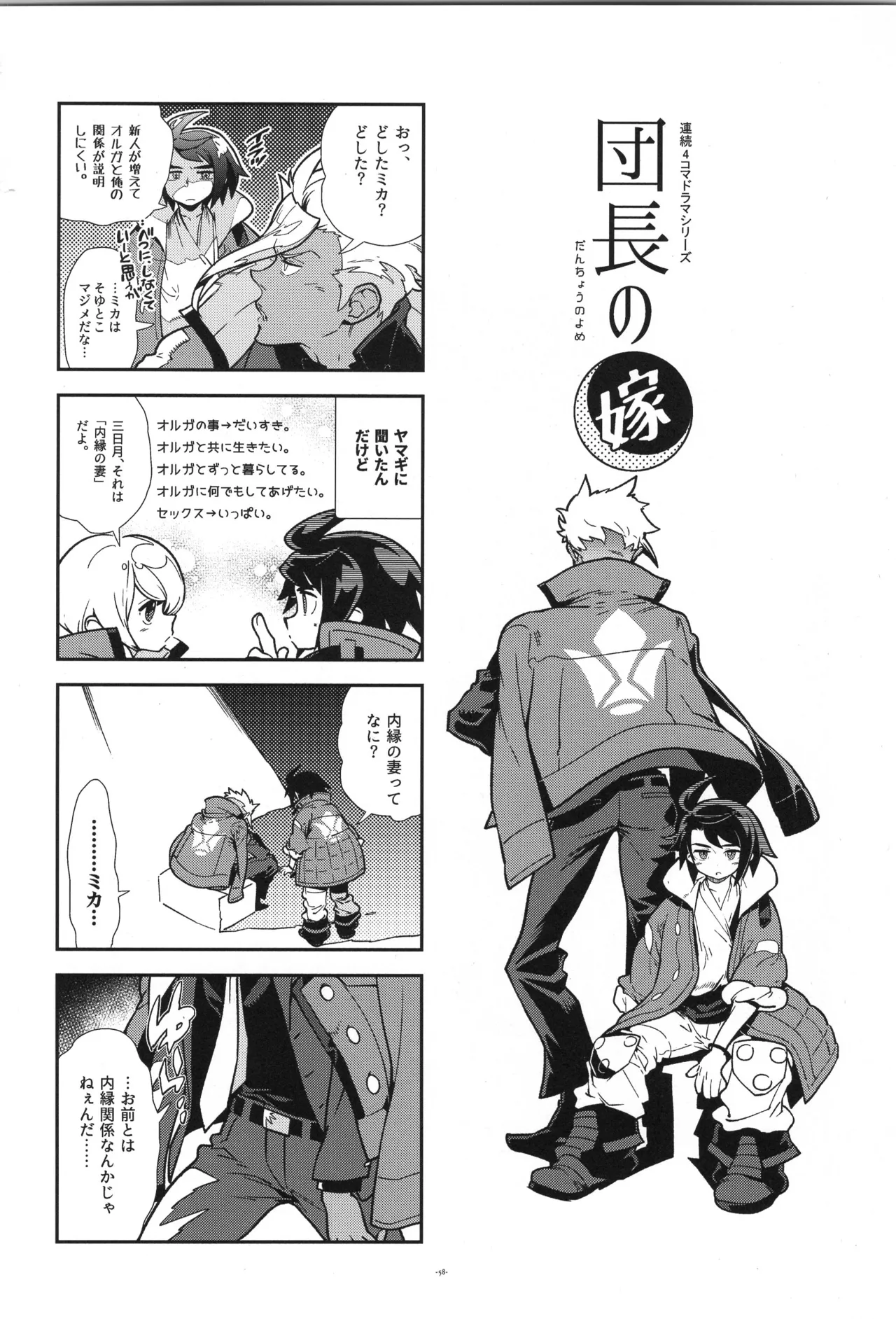 Tekketsu no Sairokushu - Page 59