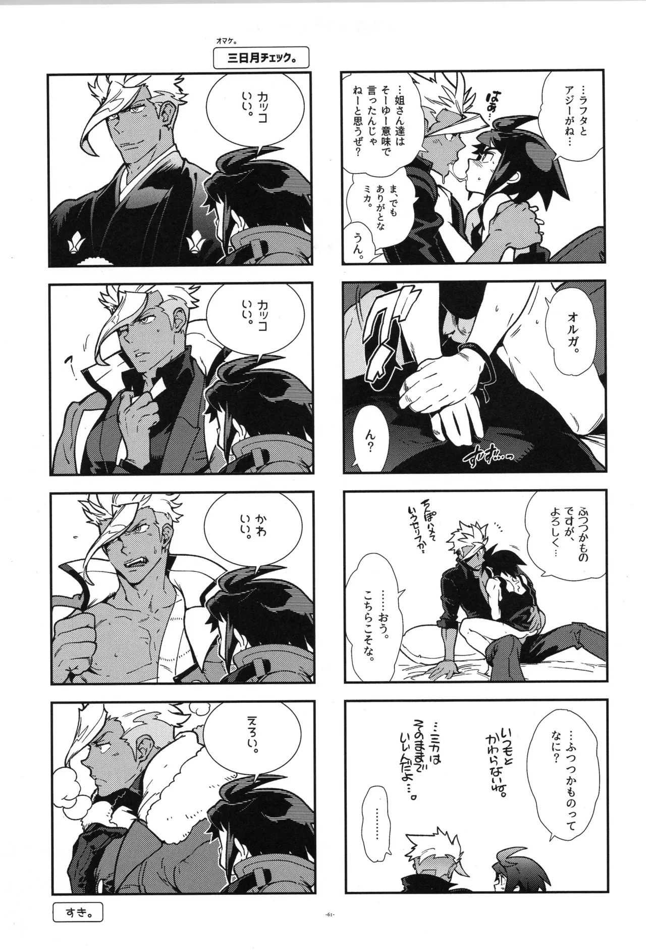 Tekketsu no Sairokushu - Page 62