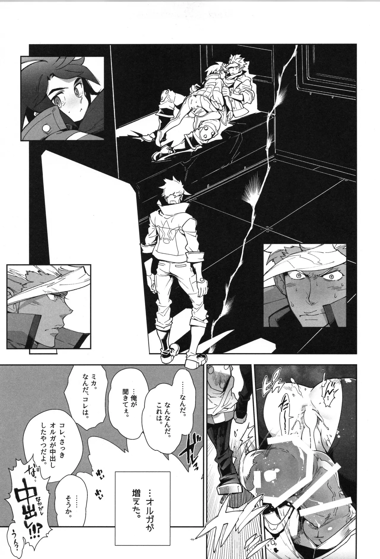 Tekketsu no Sairokushu - Page 70