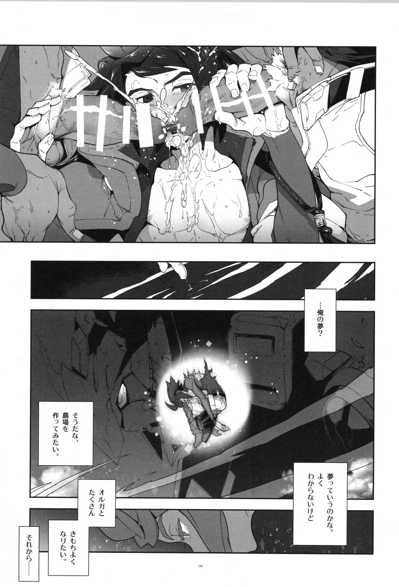 Tekketsu no Sairokushu - Page 80