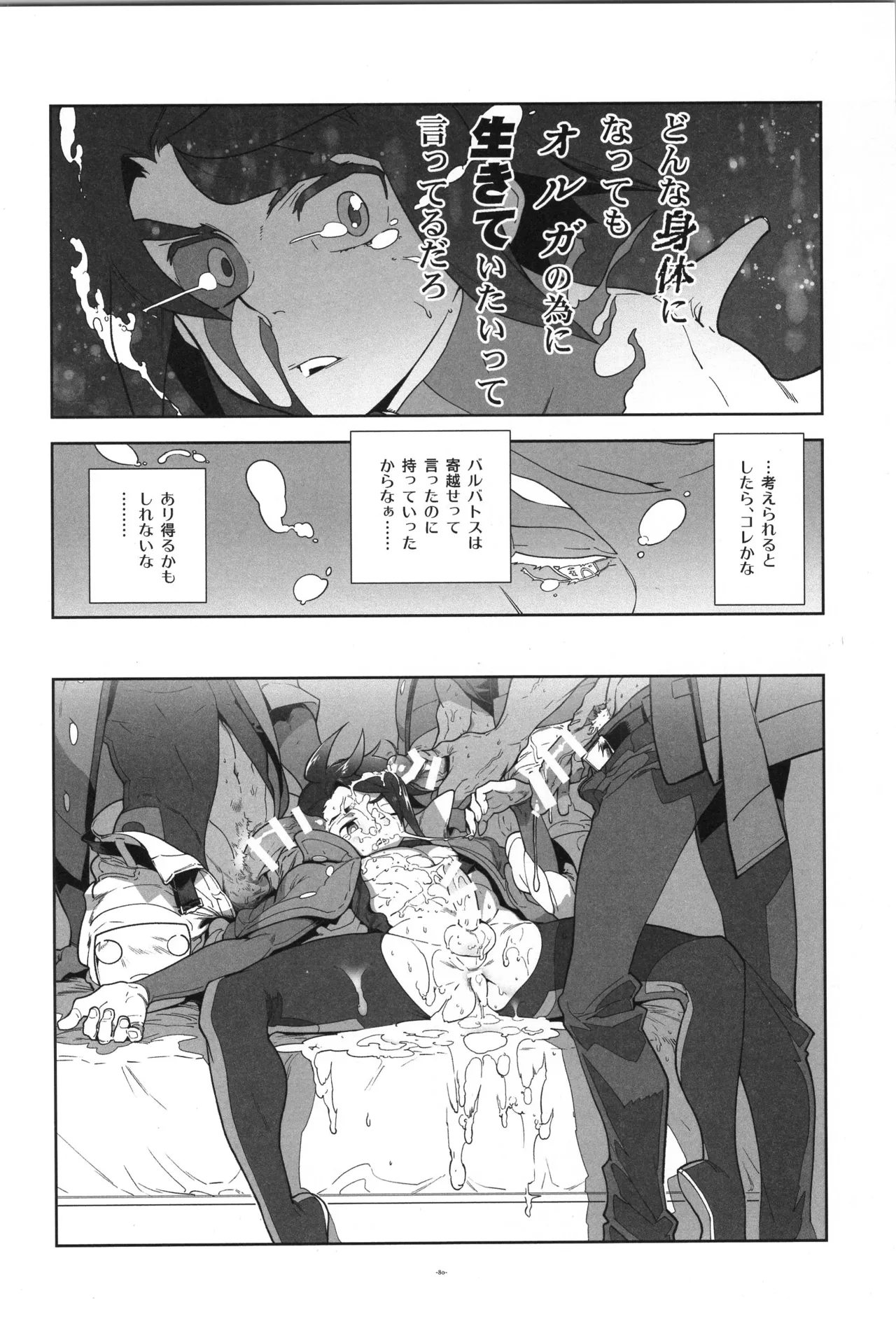 Tekketsu no Sairokushu - Page 81