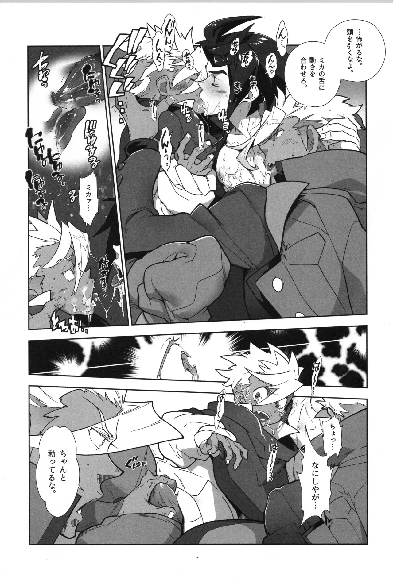 Tekketsu no Sairokushu - Page 92