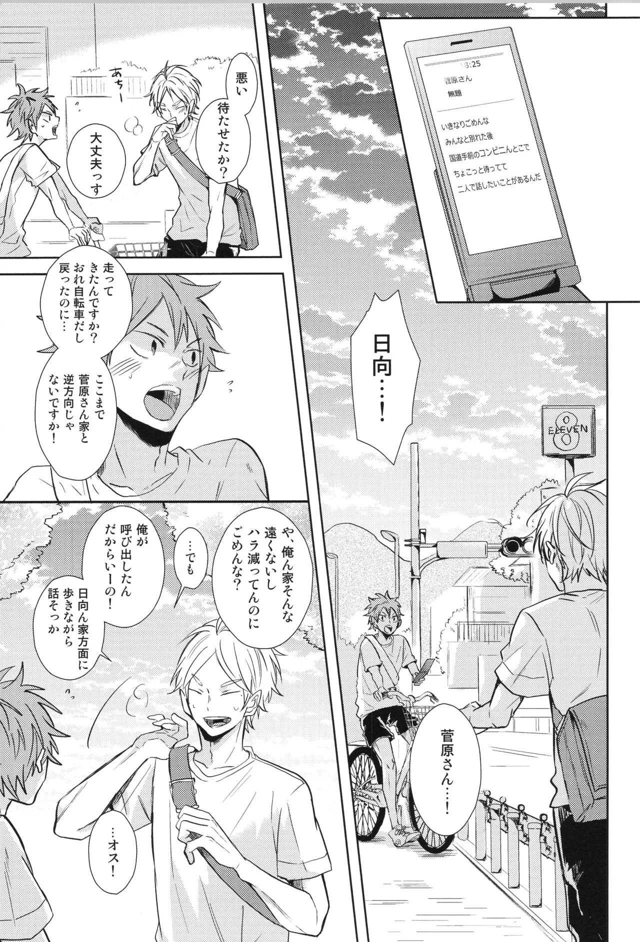 Re:PLAY Sugahina Sairokuhon - Page 113