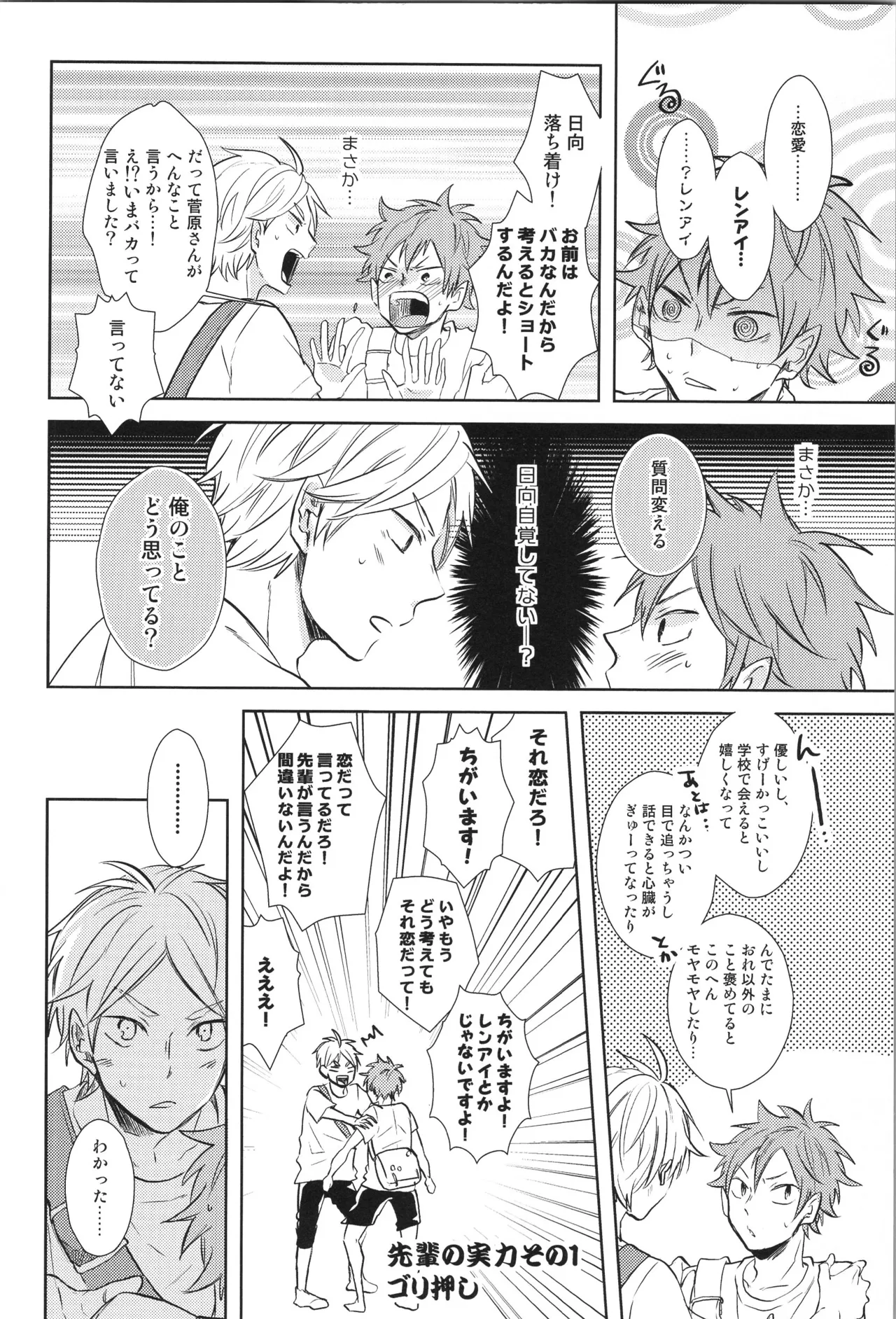 Re:PLAY Sugahina Sairokuhon - Page 116