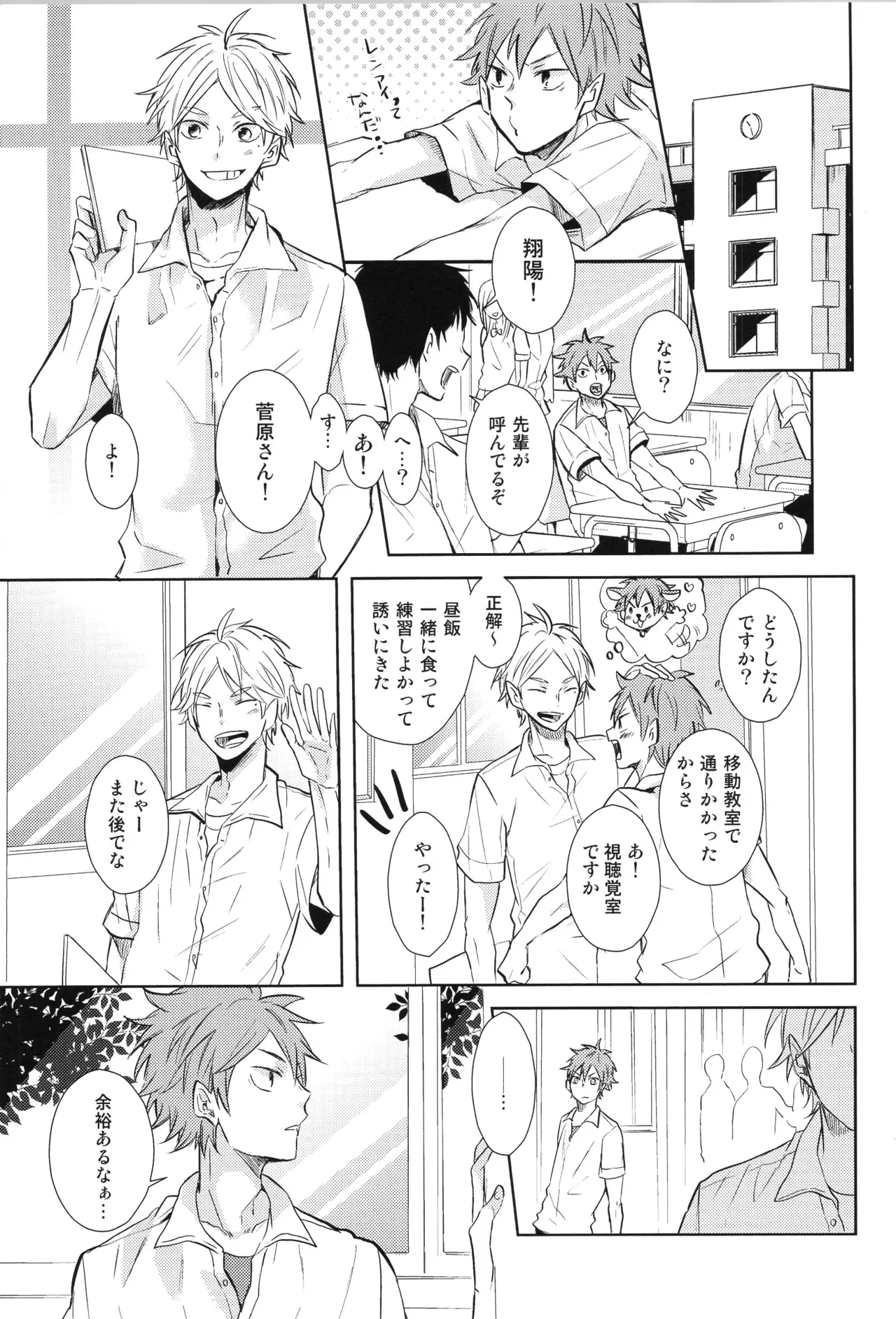 Re:PLAY Sugahina Sairokuhon - Page 119