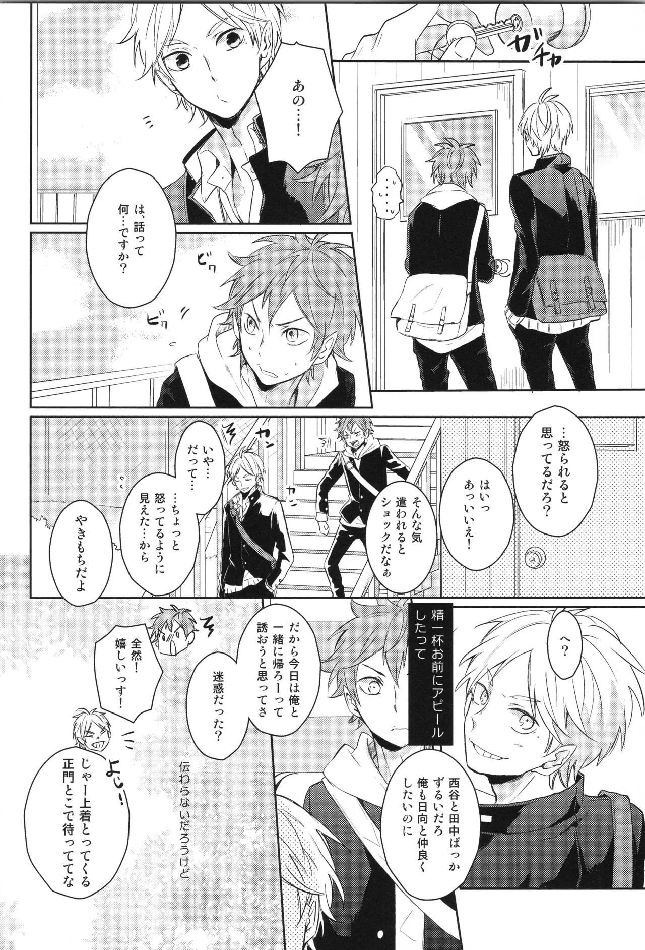 Re:PLAY Sugahina Sairokuhon - Page 12